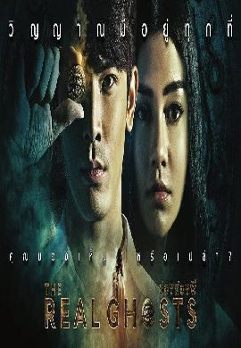 ช่องส่องผี