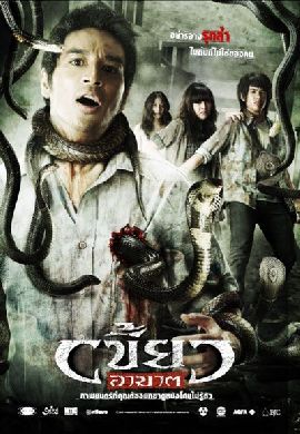 เขี้ยวอาฆาต