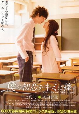 I Give my first love to you