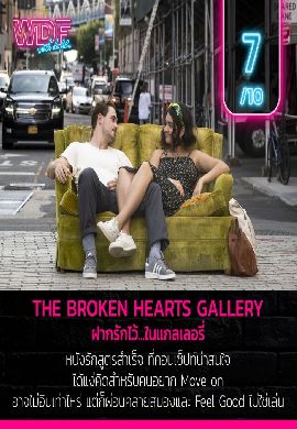 The Broken Hearts Gallery - ฝากรักไว้...ในแกลเลอรี่