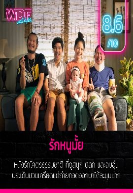 รักหนูมั้ย