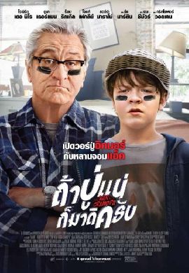 The War with Grandpa