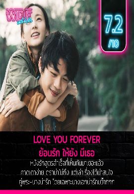 Love You Forever - ย้อนรัก ให้ยัง มีเธอ