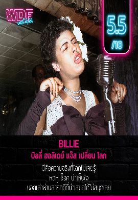 Billie - บิลลี่ ฮอลิเดย์ แจ๊ส เปลี่ยน โลก