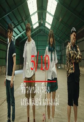 Mother Gamer เกมเมอร์เกมแม่