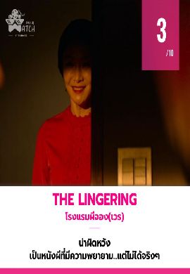 The Lingering - โรงแรมผีจอง(เวร)