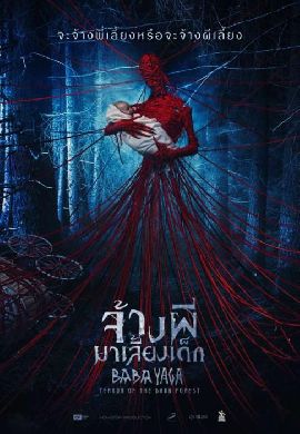 Baba Yaga: Terror of the Dark Forest - จ้างผีมาเลี้ยงเด็ก