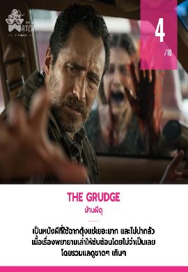 The Grudge - บ้านผีดุ