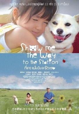 Show Me The Way To The Station - ที่ตรงนั้นฉันจะรอเธอ