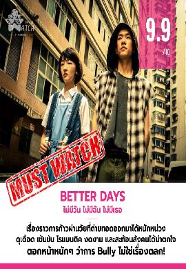 Better Days - ไม่มีวัน ไม่มีฉัน ไม่มีเธอ