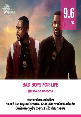 Bad Boys For Life