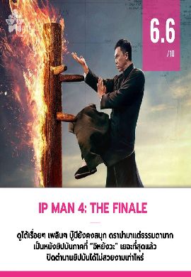 Ip Man 4: The Finale