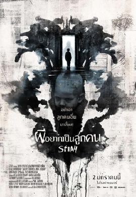 Stray - ผีอยากเป็นลูกคน