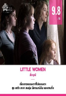 Little Women - สี่ดรุณี