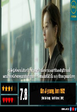 Kim Ji-young: Born 1982