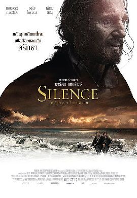 Silence ศรัทธาไม่เงียบ