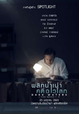 Dark Waters - พลิกน้ำเน่าคดีฉาวโลก