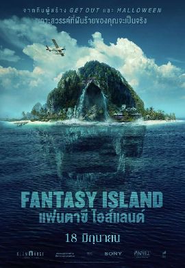 Fantasy Island เกาะสวรรค์ เกมนรก