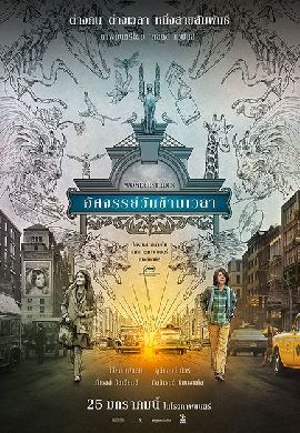 Wonderstruck อัศจรรย์วันข้ามเวลา